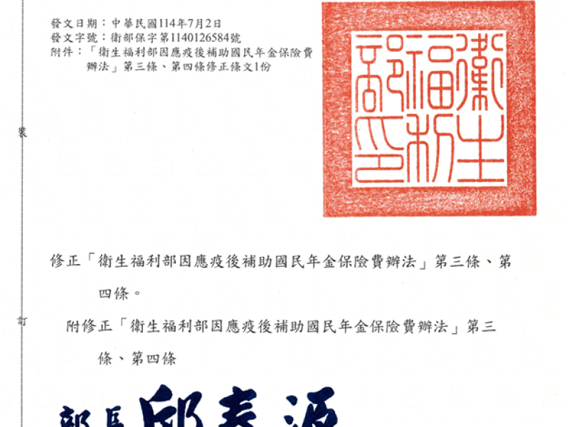 衛福部增加補助10個月疫後「國民年金保險費」請於今年10/31前完成繳納
